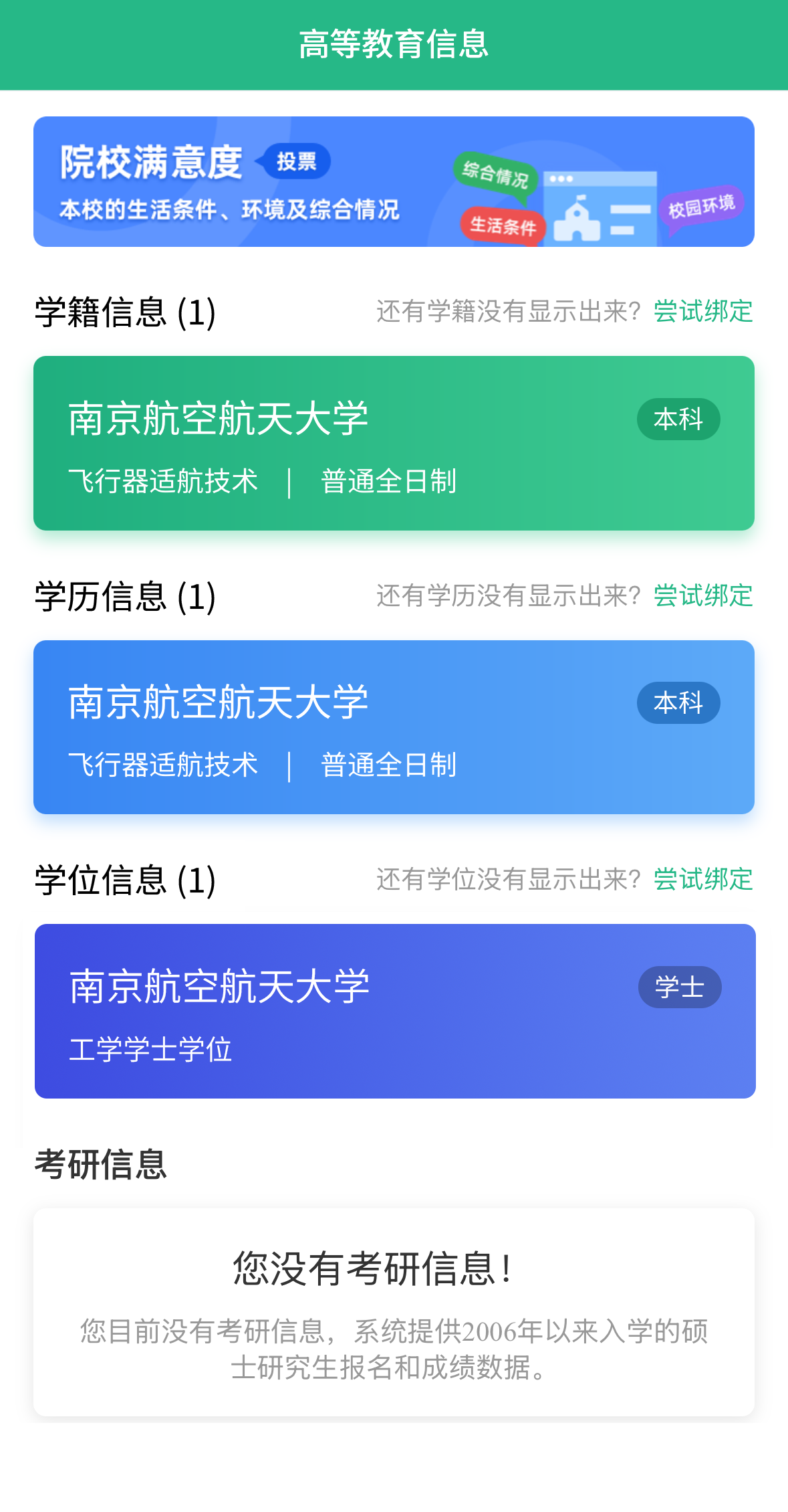 高等教育信息